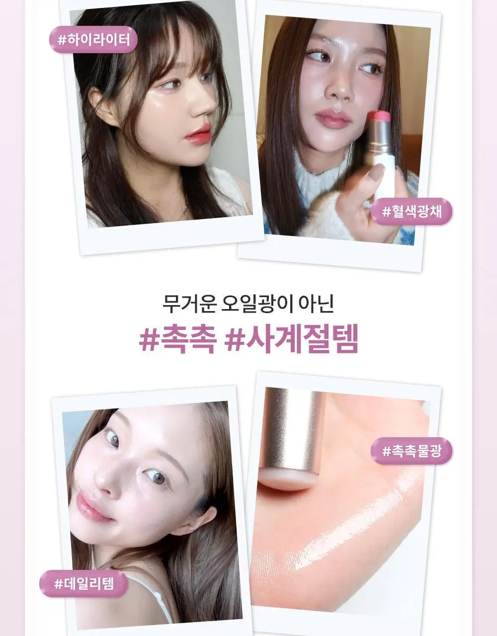 [신규컬러/오드스프링에디션] 힌스 트루 디멘션 래디언스 밤 8 Colors 한정 기획 (+헤어스크런치증정) 상세페이지 13